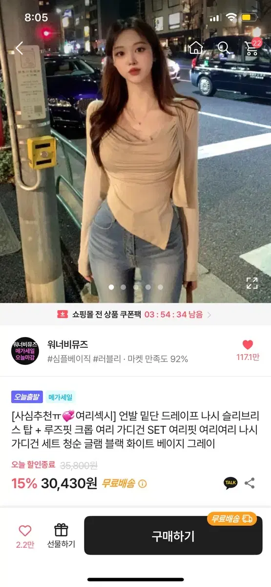 베이지 나시